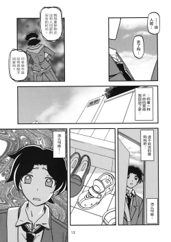 Page 12 of Akebi no Mi - Misora