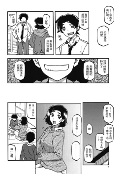 Page 5 of Akebi no Mi - Misora