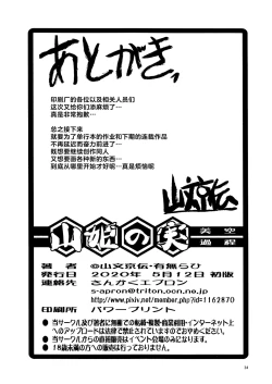 Page 33 of Akebi no Mi - Misora Katei