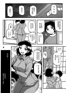 Page 2 of Akebi no Mi - Misora AFTER