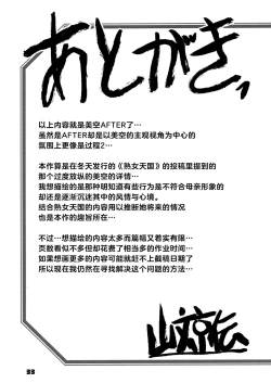 Page 32 of Akebi no Mi - Misora AFTER