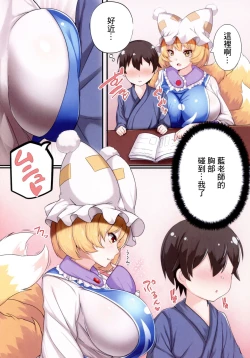 Page 3 of Oshiete Ran-sama 1