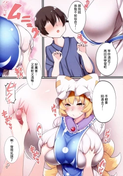 Page 7 of Oshiete Ran-sama 1