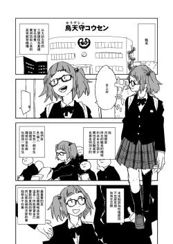 Page 2 of Kousen no Kawashiro-san