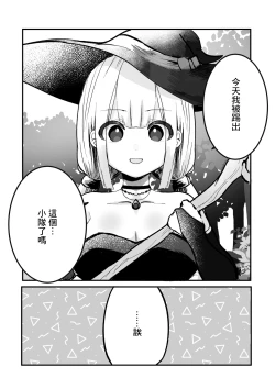 Page 2 of Jikan yo Tomare! Jibun no Mahou de Okasare Mahoushi
