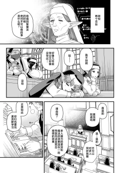 Page 4 of Elf Gakuen no Yuutousei - Honor student of Elf Academy