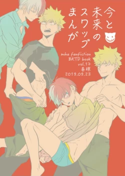 Page 1 of Ima to Mirai no Swap Manga