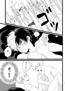 Page 47 of Ima to Mirai no Swap Manga