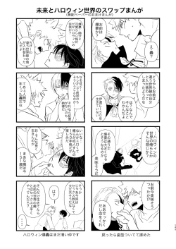 Page 93 of Ima to Mirai no Swap Manga