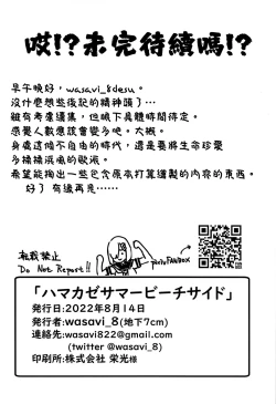 Page 20 of Hamakaze Summer Beach Side