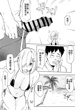 Page 5 of Hamakaze Summer Beach Side