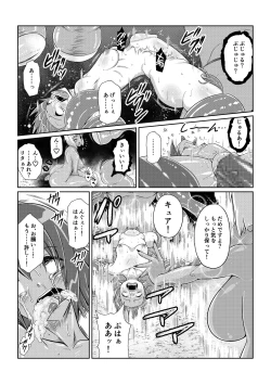 Page 18 of Tales Of DarkSide ～スレイブ・ヴ○スペリア～