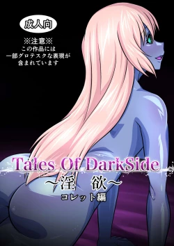 Page 1 of Tales Of DarkSide ～淫欲 コレット編～
