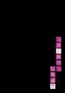 Page 123 of Botsuraku Ojou-sama + α Soushuuhen / Miyasu Risa Side