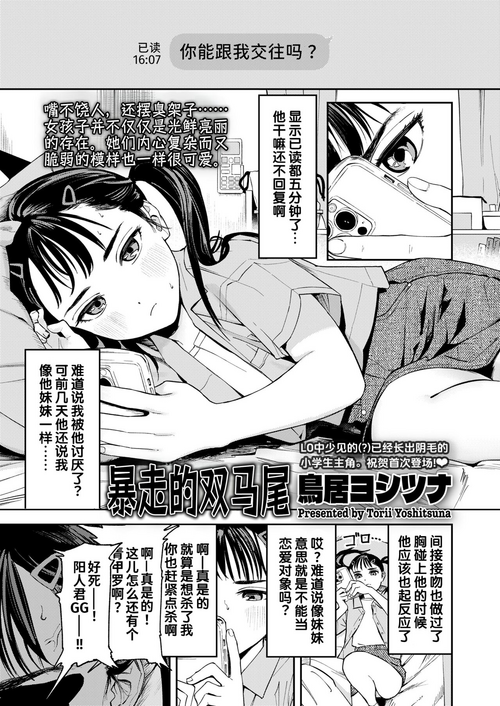 Download Bousou Twintail | 暴走的双马尾