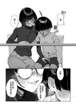 Page 7 of Boku no OneeMy dear Sister is Mine 2 | 我的姊姊2