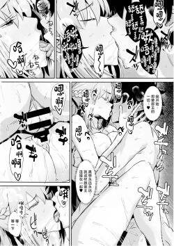 Page 19 of Otto wa Dare ni mo Watashimasen