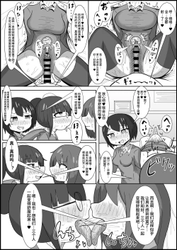 Page 8 of Les no Kuse ni Futanari ni Kateru to Omotten no?