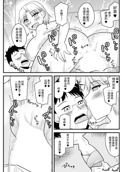 Page 13 of Batsuichi to SinMama ga Shokuba nite