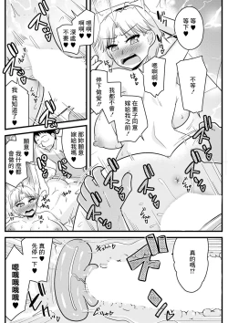 Page 16 of Batsuichi to SinMama ga Shokuba nite