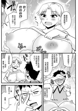 Page 4 of Batsuichi to SinMama ga Shokuba nite