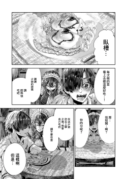 Page 17 of Maguro Maid ga Shikotama Ecchi! Ch. 1