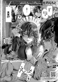 Page 2 of Maguro Maid ga Shikotama Ecchi! Ch. 1