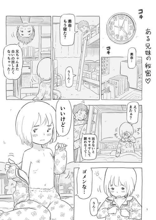 Download Aru Kyoudai no Himitsu