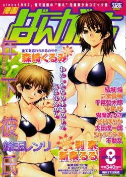 Page 1 of Manga Bangaichi 2005-08