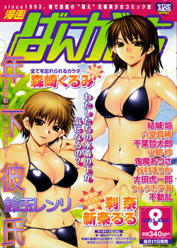 Download Manga Bangaichi 2005-08