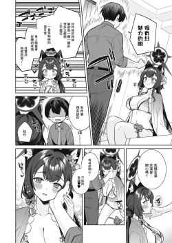 Page 11 of Junjou Renjou Hatsujou Kitsune