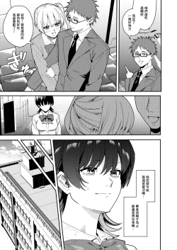 Page 4 of Papakatsu Nyotaika de Tanoshiku Kasegu!