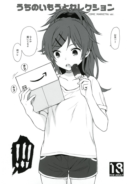 Download Uchi no Imouto Selection