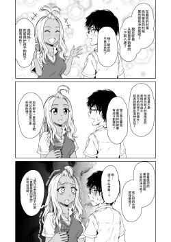 Page 19 of Gal to InCha no Kousai Shuukan.