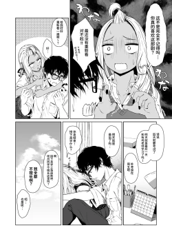 Page 20 of Gal to InCha no Kousai Shuukan.