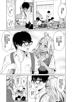 Page 25 of Gal to InCha no Kousai Shuukan.