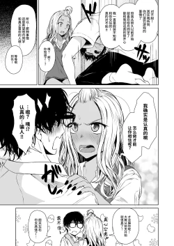 Page 27 of Gal to InCha no Kousai Shuukan.