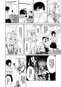 Page 4 of Gal to InCha no Kousai Shuukan.