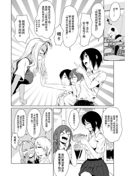 Page 6 of Gal to InCha no Kousai Shuukan.