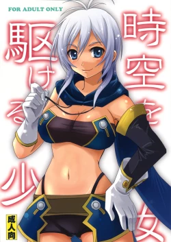 Page 1 of Jikuu wo Kakeru Shoujo