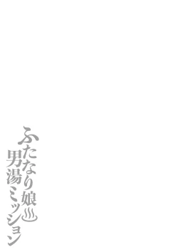 Page 282 of Futanari Musume Otokoyu Mission