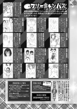 Page 246 of COMIC Masyo 2024-10