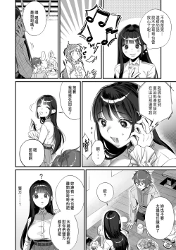 Page 20 of 推しに推される異世界転生～洗脳×快楽×共依存えっち～
