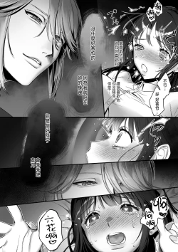 Page 31 of 推しに推される異世界転生～洗脳×快楽×共依存えっち～