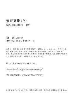 Page 170 of Kichiku Eiyuu Vol.09