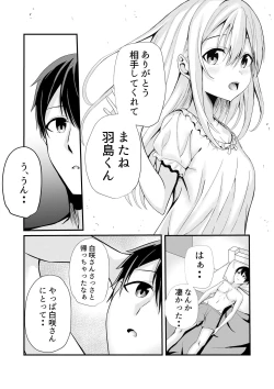 Page 33 of Boku no Ryo no Shirasaki-san