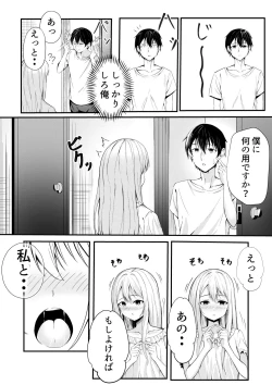 Page 5 of Boku no Ryo no Shirasaki-san