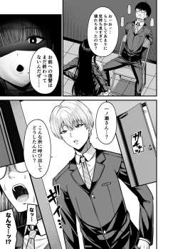 Page 24 of Anata no Karada, Okarishimasu. Fukushuu Hen