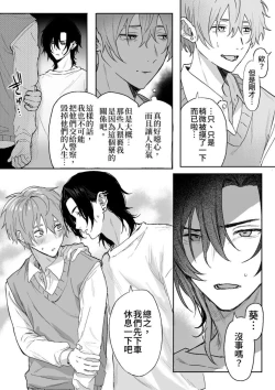 Page 19 of Nonke danshi, biyaku de tsuyo○hatsujo!?〜 Mishiranu otoko ni chi○Ni sa reta ageku, shinyu tomo SEX shi chaimashita 〜【chinese】