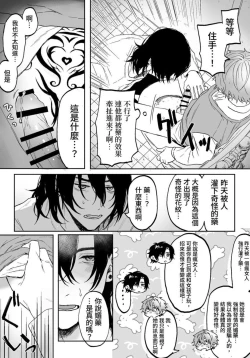 Page 27 of Nonke danshi, biyaku de tsuyo○hatsujo!?〜 Mishiranu otoko ni chi○Ni sa reta ageku, shinyu tomo SEX shi chaimashita 〜【chinese】